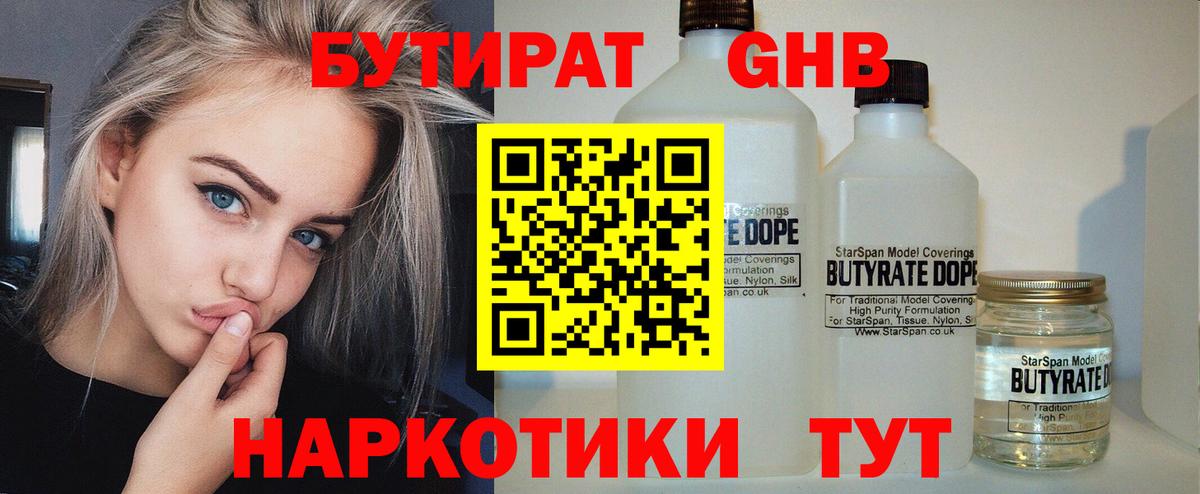 Бутират бутик Нефтекамск