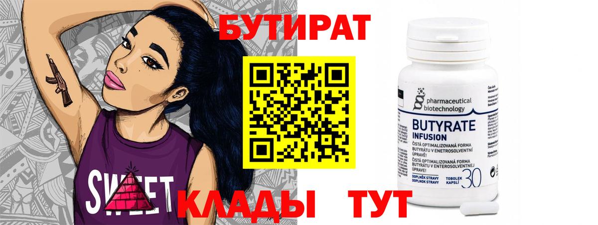 Бутират BDO  Вход с VPN  Бутират  Нефтекамск 