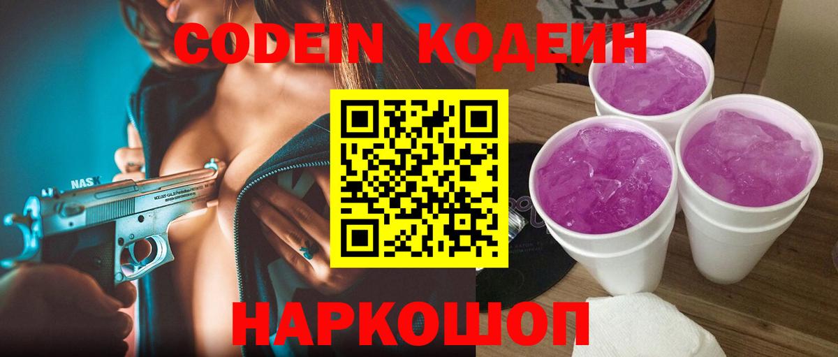 Кодеиновый сироп Lean Purple Drank  Вход с VPN  Нефтекамск  Codein Purple Drank 