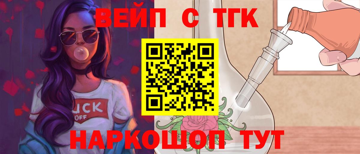 ТГК вейп  Дистиллят ТГК Wax  Вход с VPN  Нефтекамск 